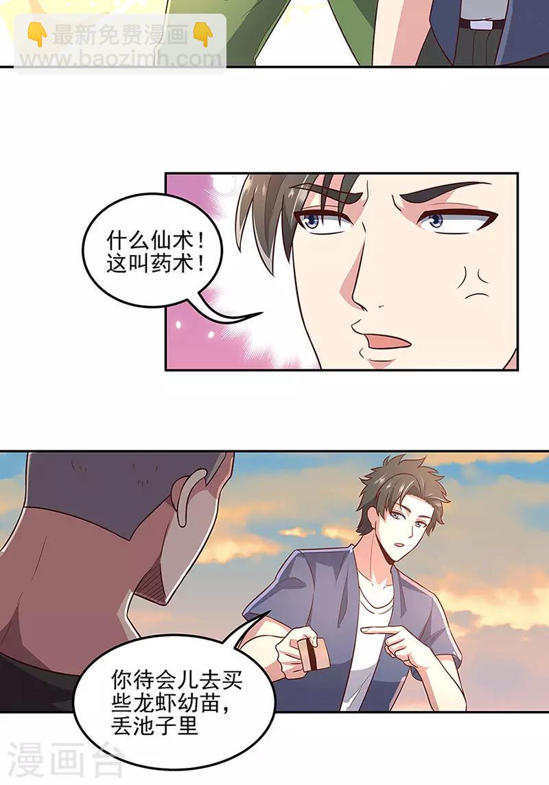 🍟妙手狂医 第94话 寻找叶无天 第12页