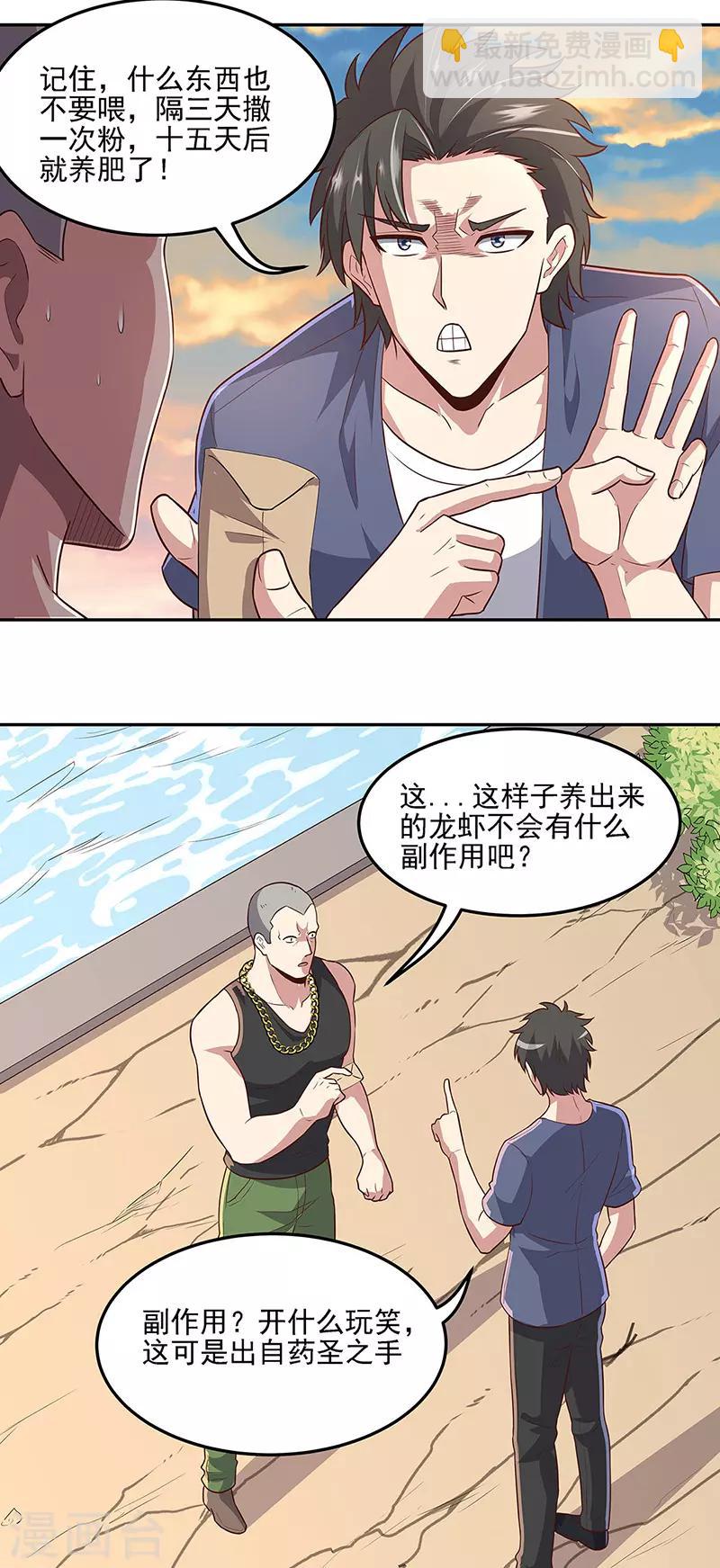 🍟妙手狂医 第94话 寻找叶无天 第13页