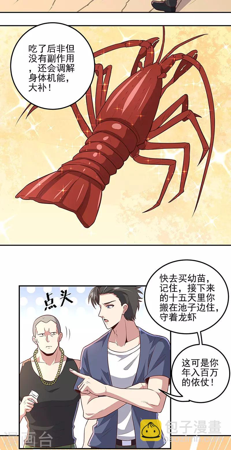 🍟妙手狂医 第94话 寻找叶无天 第14页