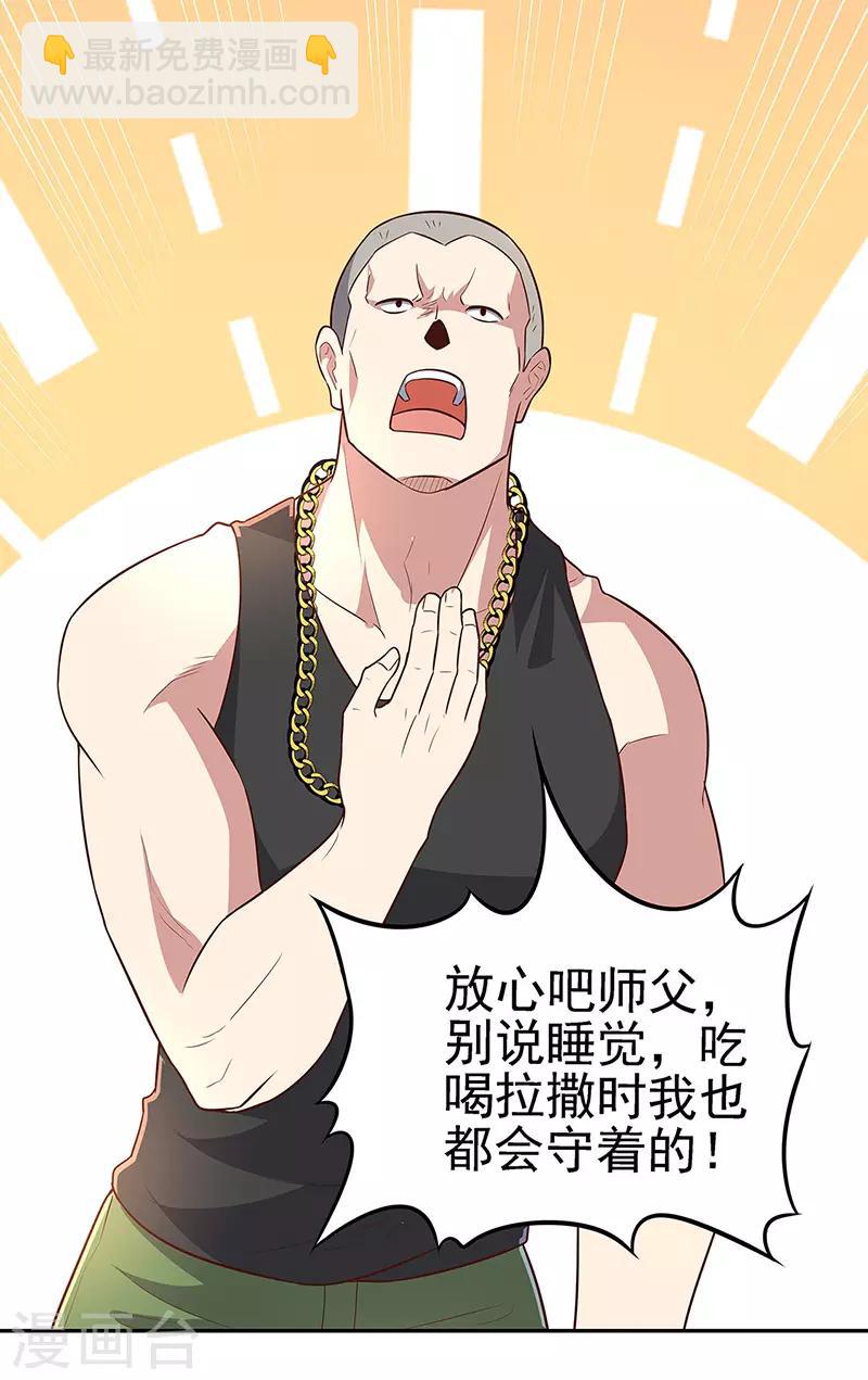 🍟妙手狂医 第94话 寻找叶无天 第15页