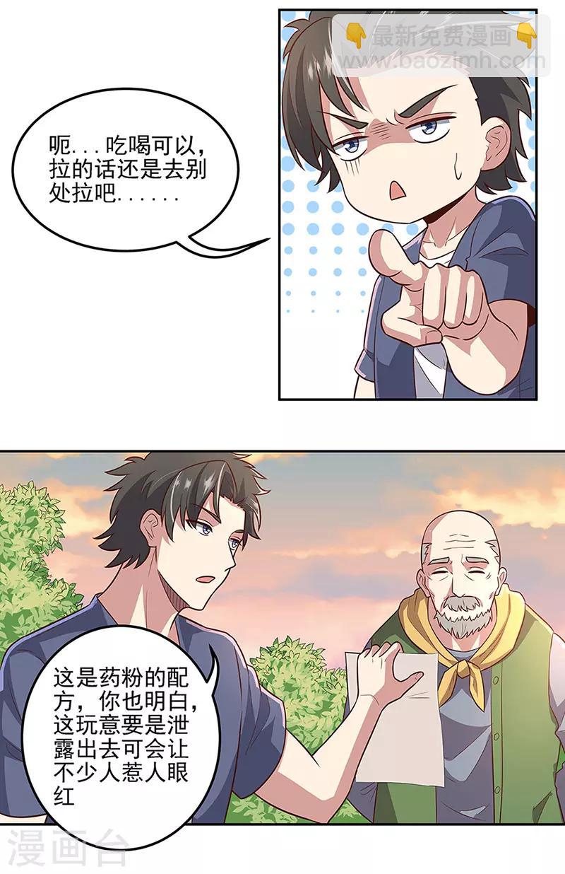 🍟妙手狂医 第94话 寻找叶无天 第16页