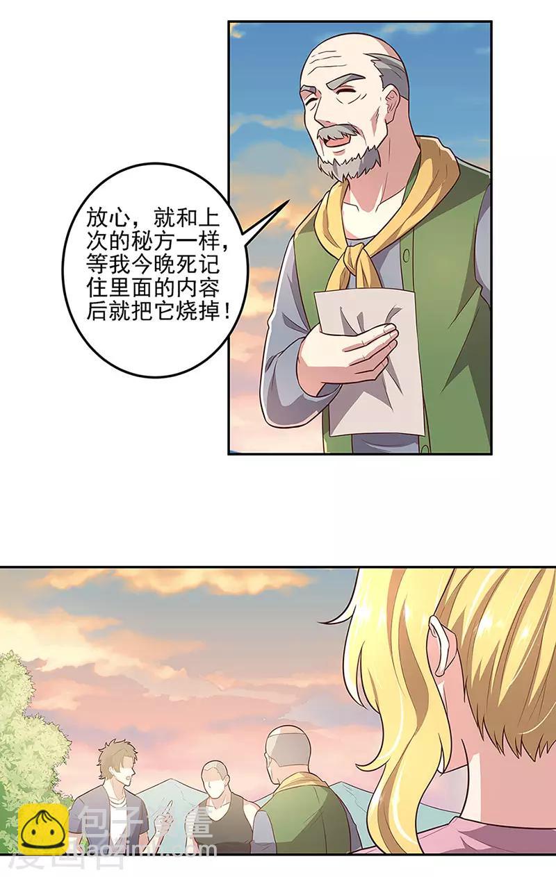🍟妙手狂医 第94话 寻找叶无天 第17页