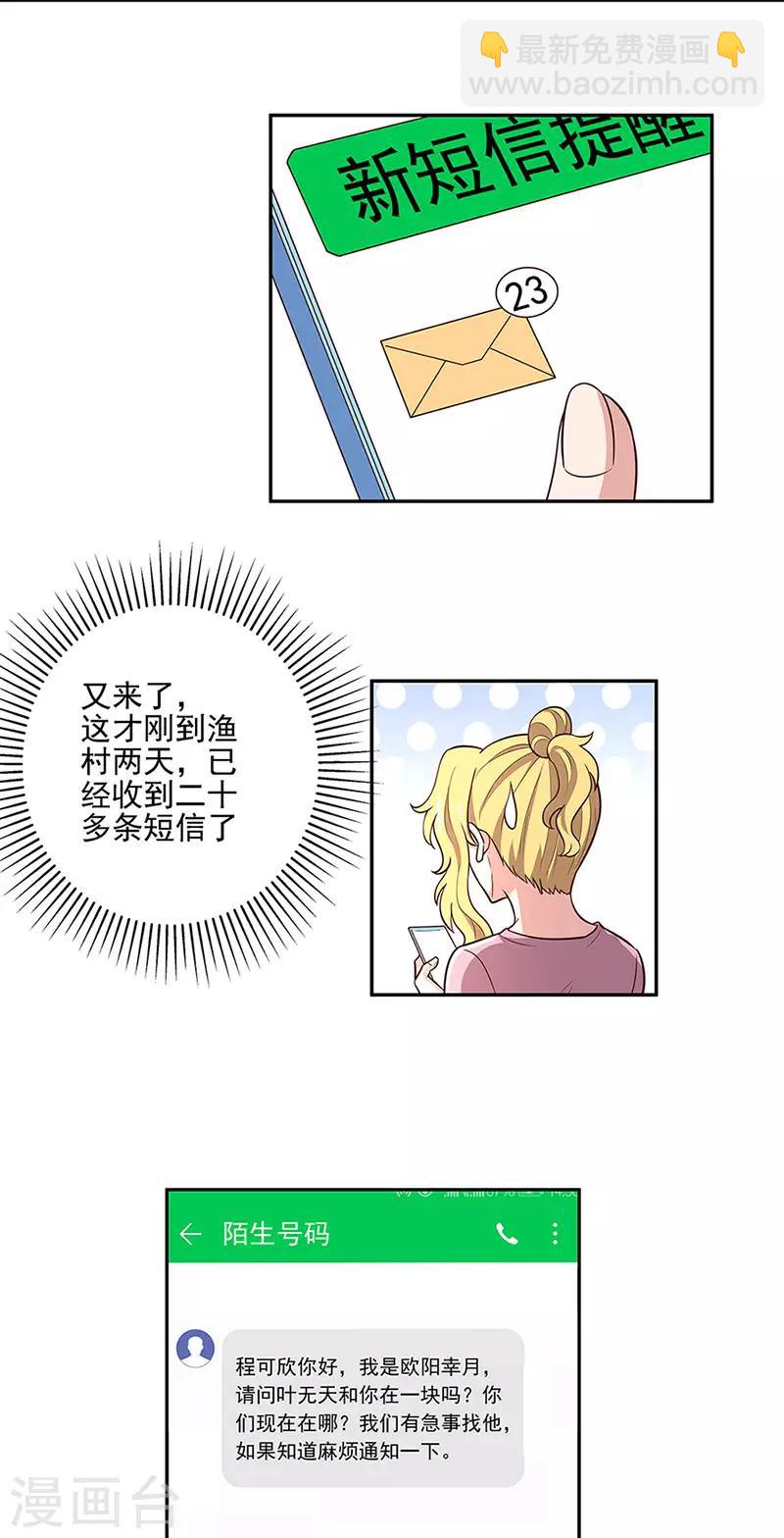 🍟妙手狂医 第94话 寻找叶无天 第19页