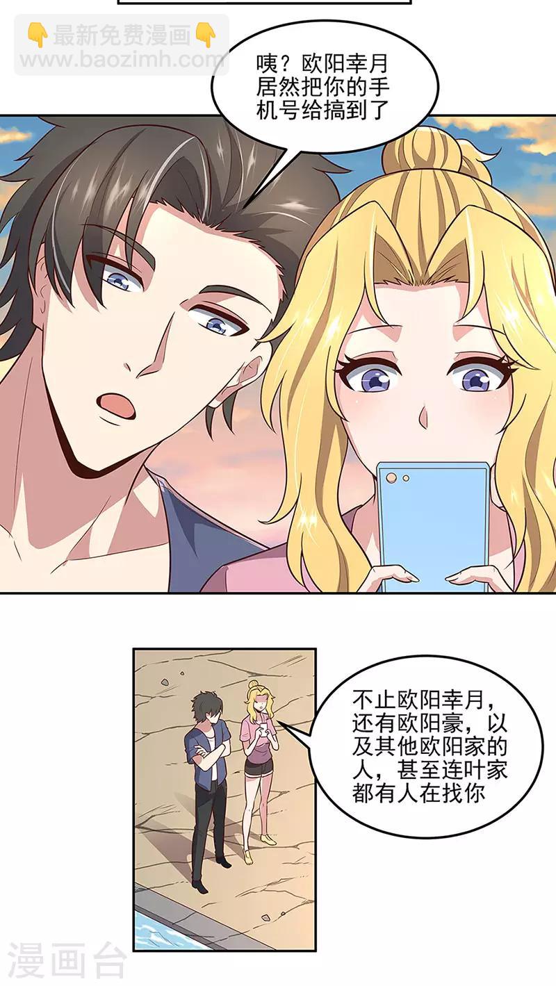 🍟妙手狂医 第94话 寻找叶无天 第20页