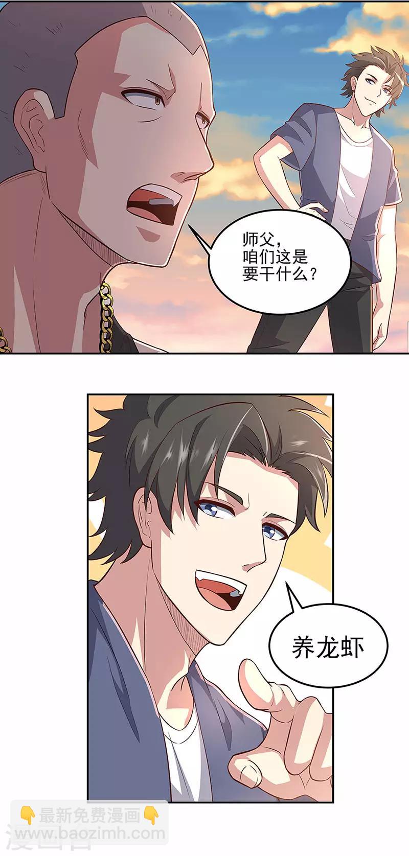 🍟妙手狂医 第94话 寻找叶无天 第3页