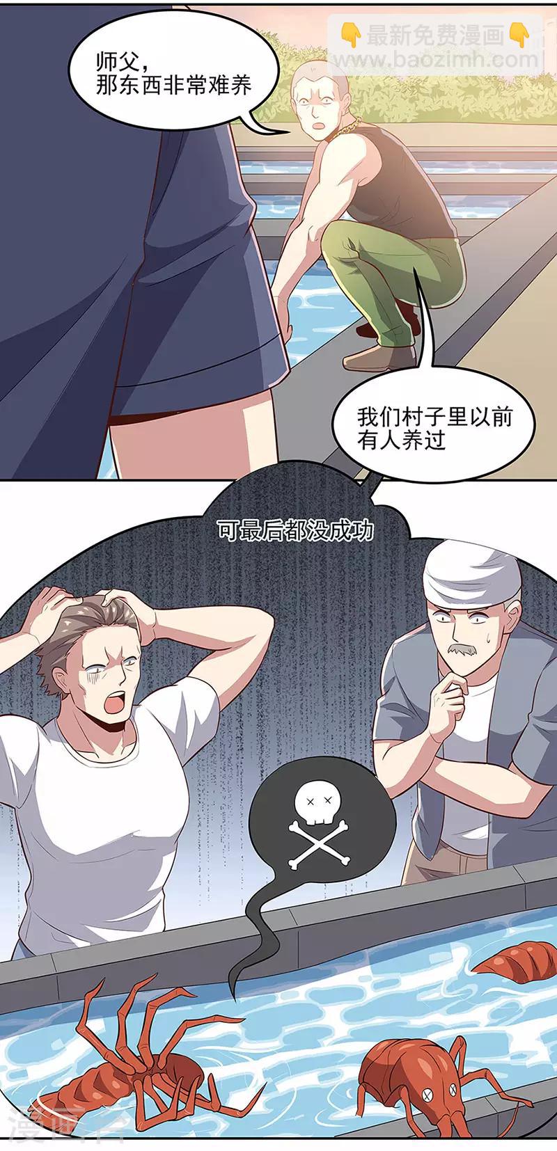 🍟妙手狂医 第94话 寻找叶无天 第4页
