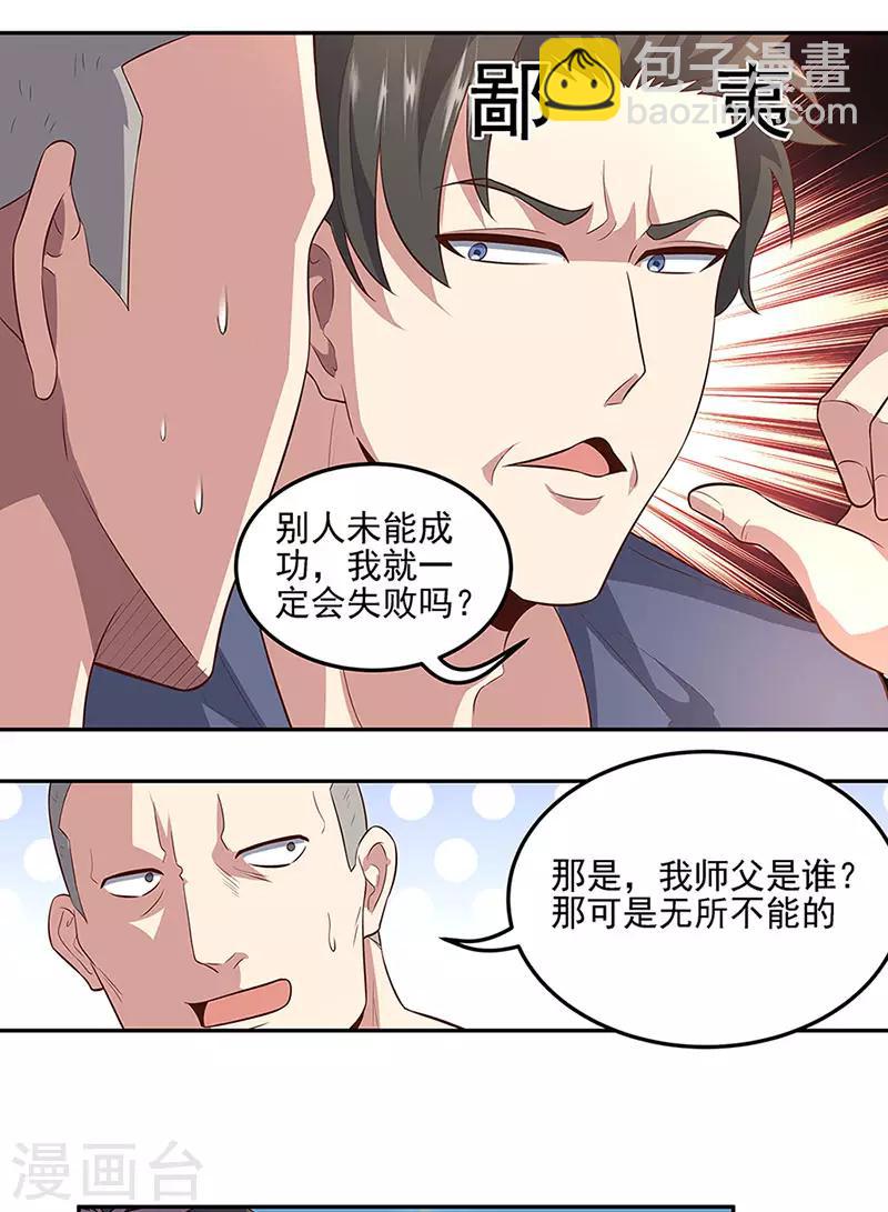 🍟妙手狂医 第94话 寻找叶无天 第5页