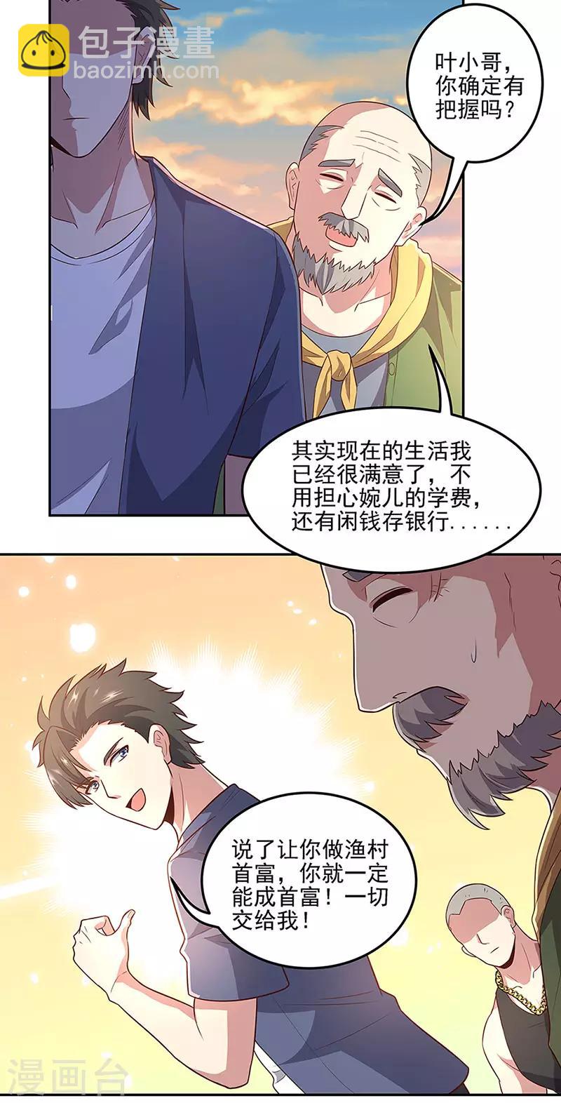 🍟妙手狂医 第94话 寻找叶无天 第6页