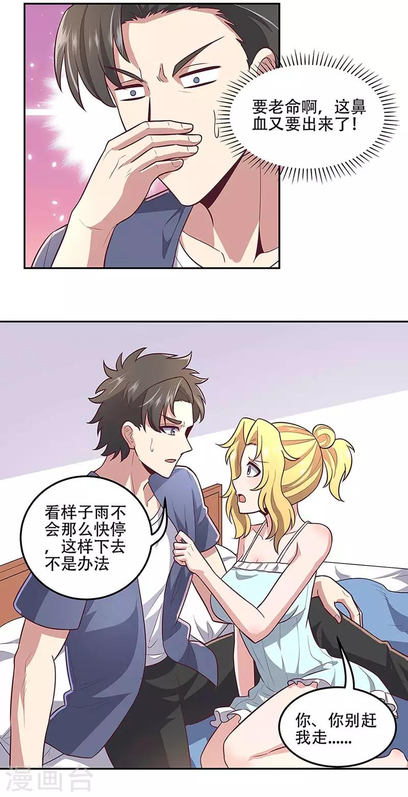 🍟妙手狂医 第96话 君子 第1页