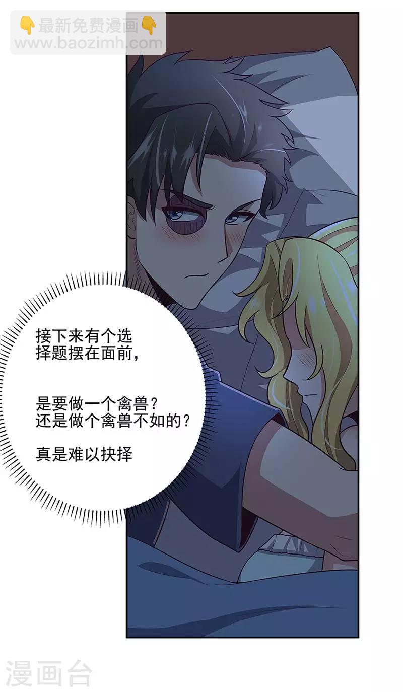 🍟妙手狂医 第96话 君子 第10页