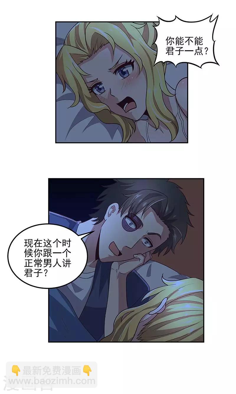 🍟妙手狂医 第96话 君子 第11页