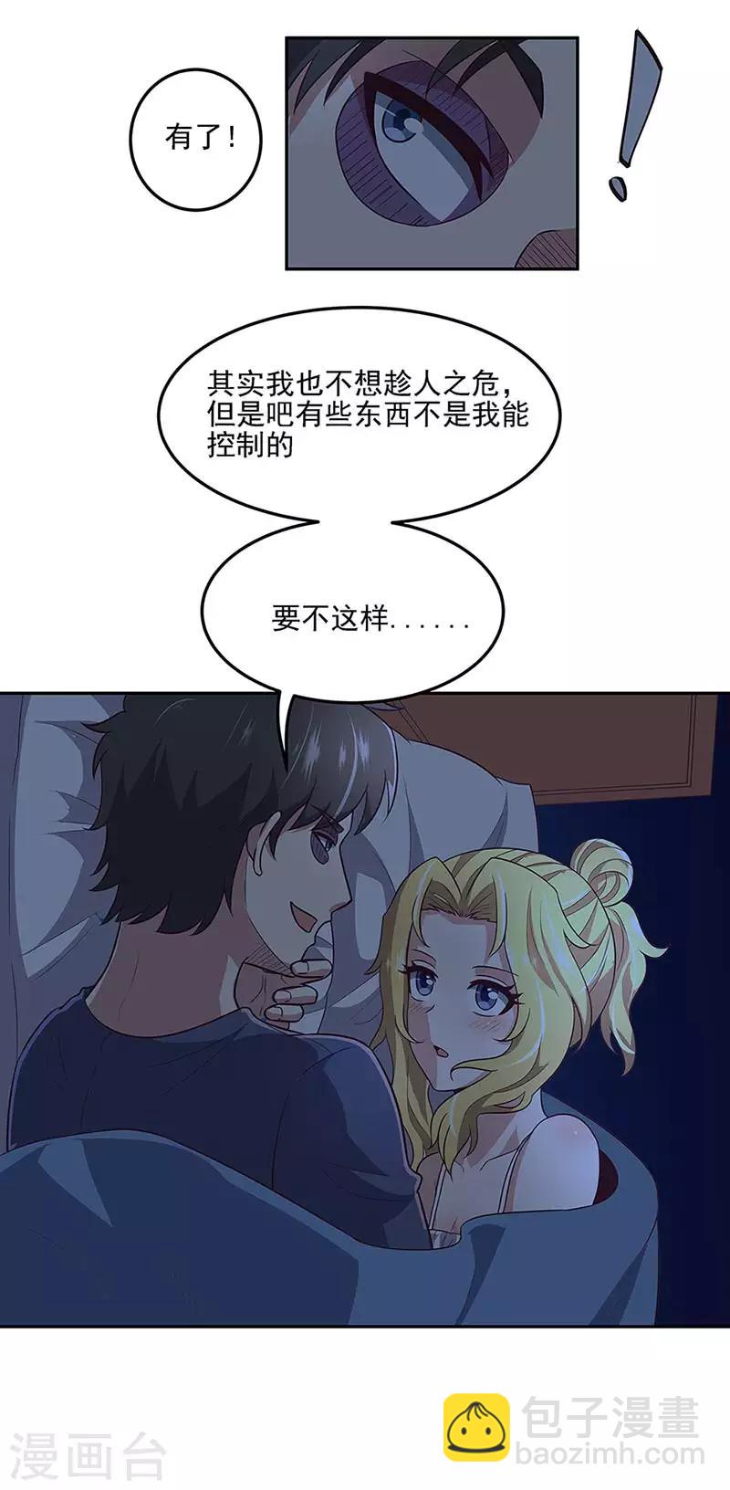 🍟妙手狂医 第96话 君子 第12页