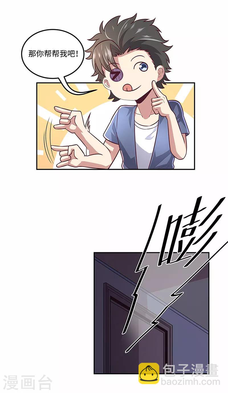 🍟妙手狂医 第96话 君子 第13页