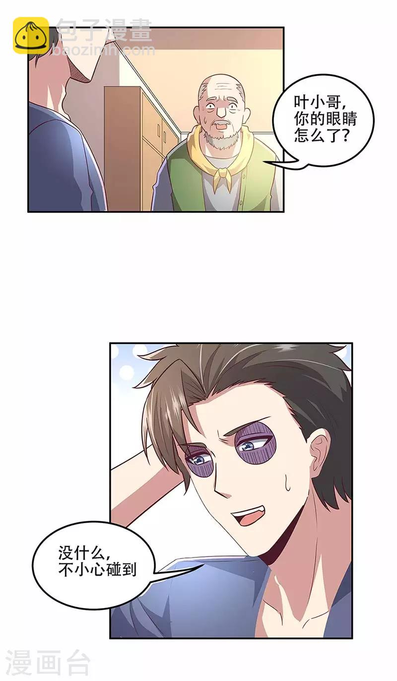 🍟妙手狂医 第96话 君子 第15页