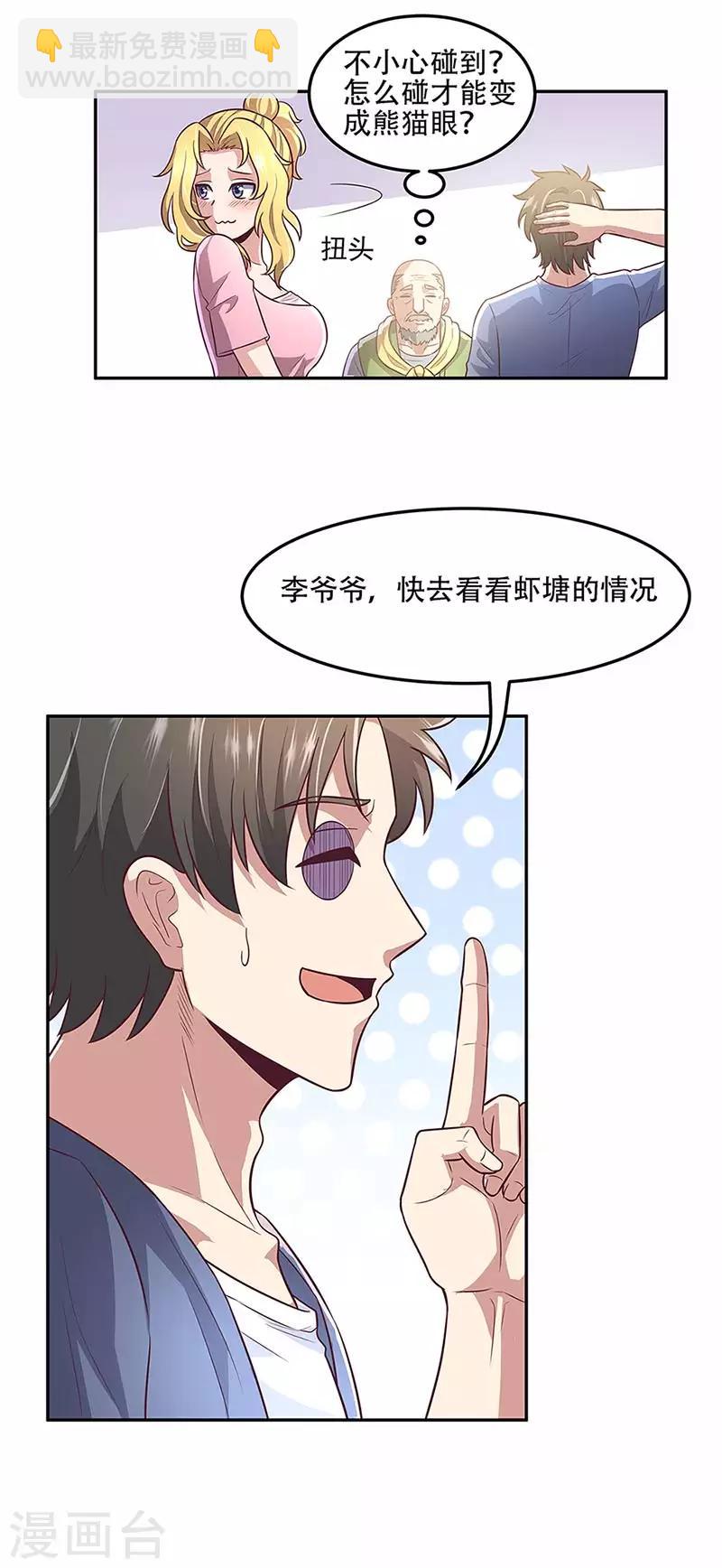 🍟妙手狂医 第96话 君子 第16页