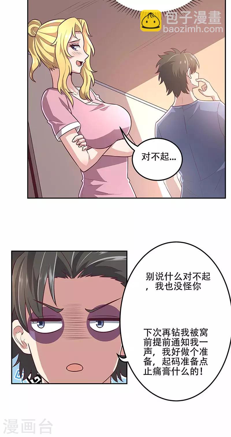 🍟妙手狂医 第96话 君子 第18页