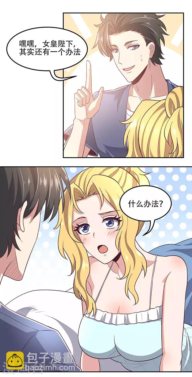 🍟妙手狂医 第96话 君子 第2页