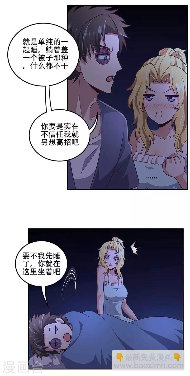 🍟妙手狂医 第96话 君子 第5页