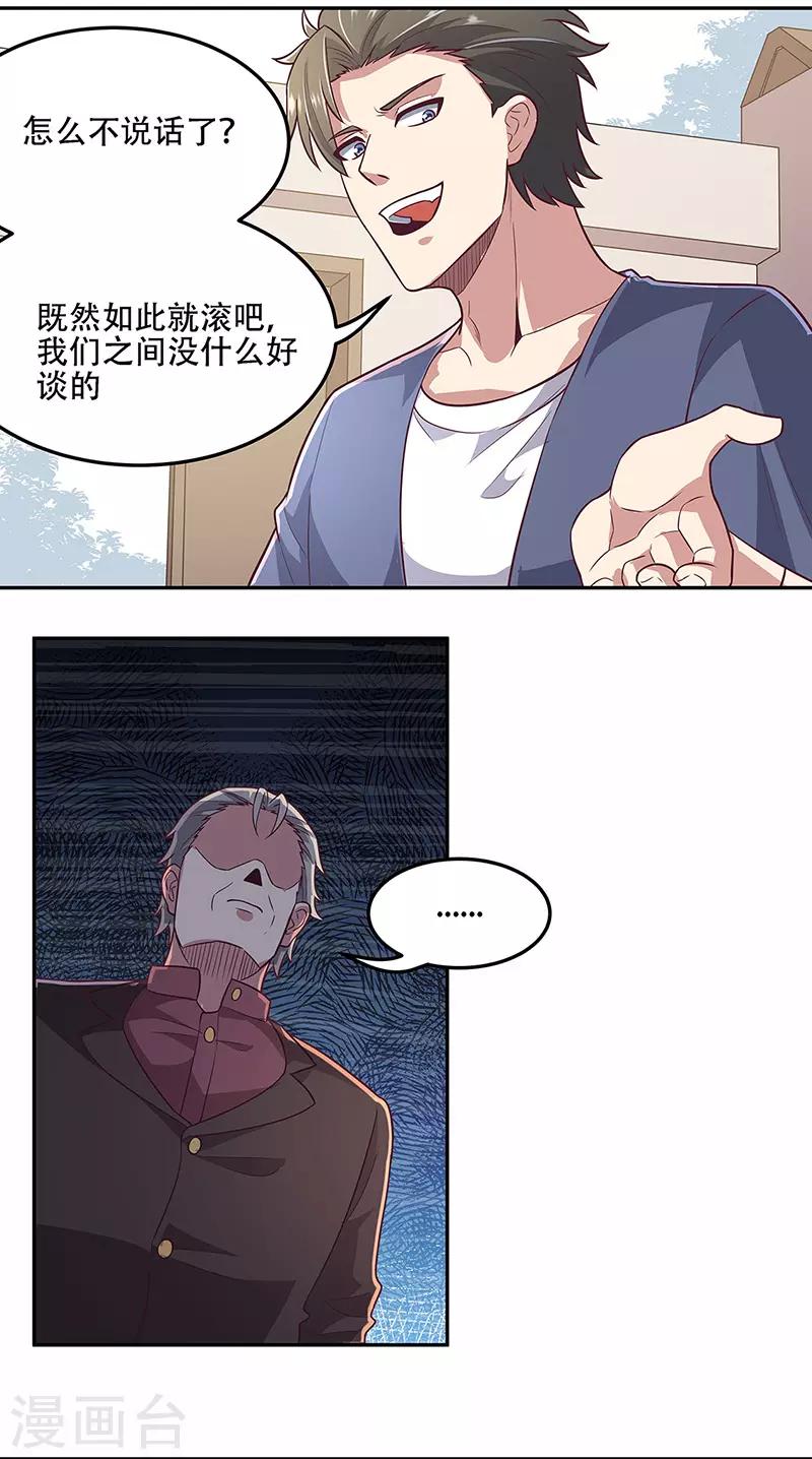 🍟妙手狂医 第98话 卖她个人情 第1页