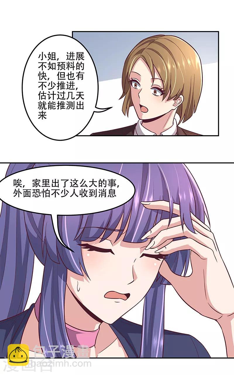 🍟妙手狂医 第98话 卖她个人情 第11页