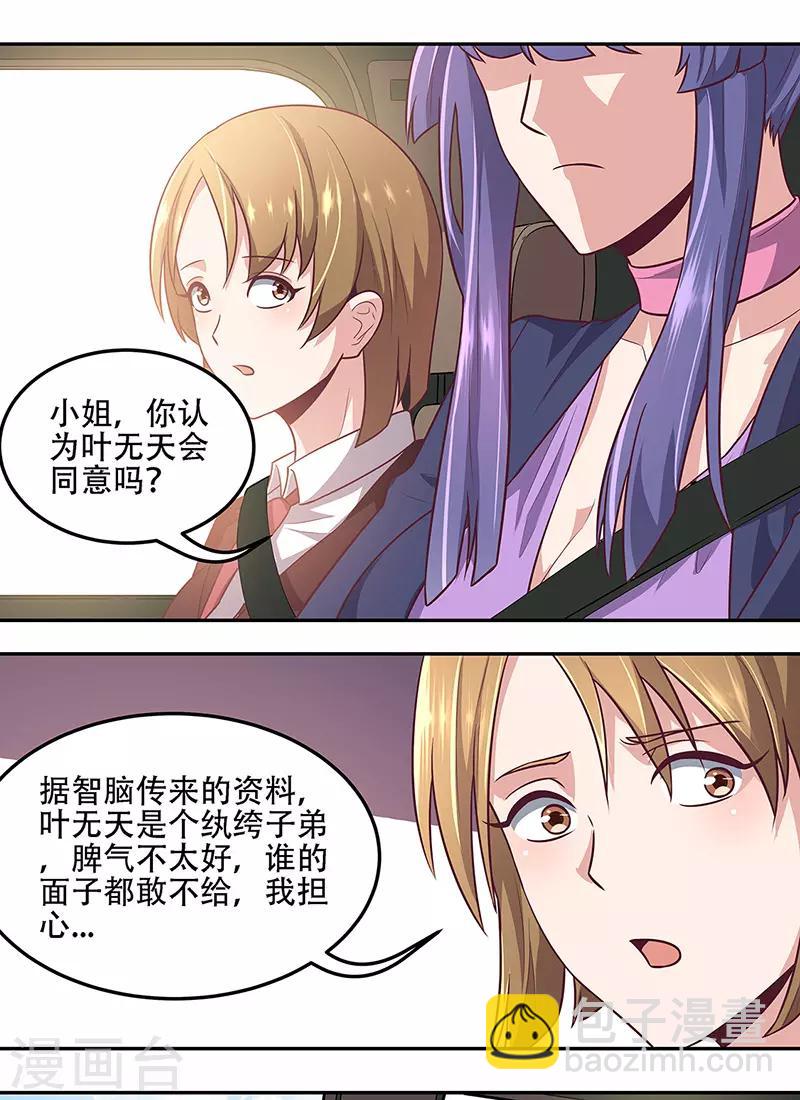 🍟妙手狂医 第98话 卖她个人情 第16页