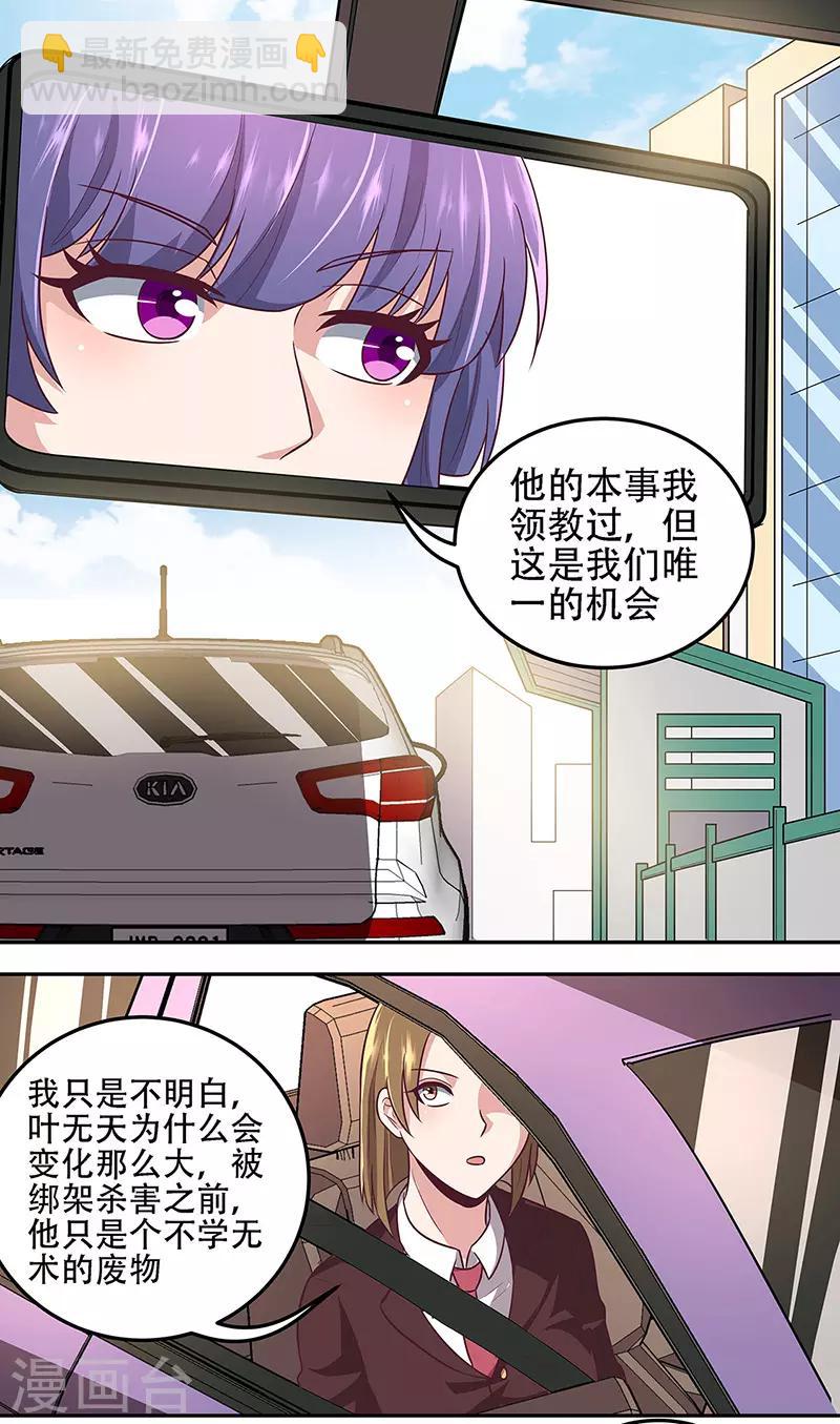 🍟妙手狂医 第98话 卖她个人情 第17页