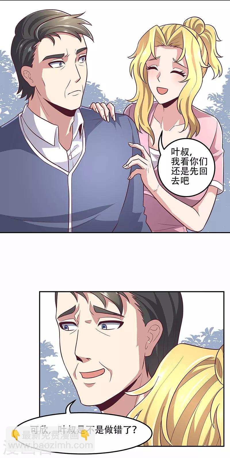 🍟妙手狂医 第98话 卖她个人情 第2页