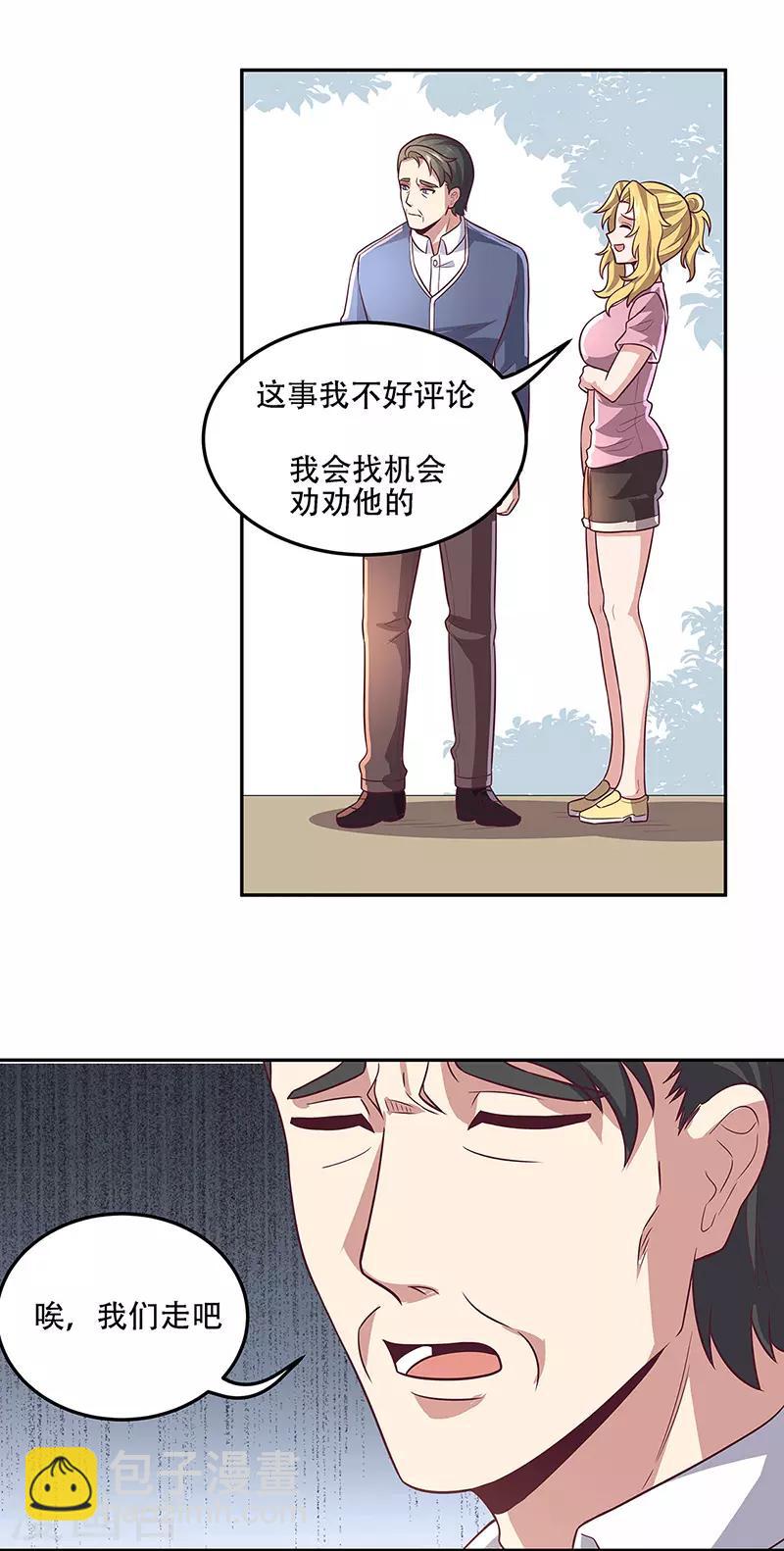 🍟妙手狂医 第98话 卖她个人情 第3页
