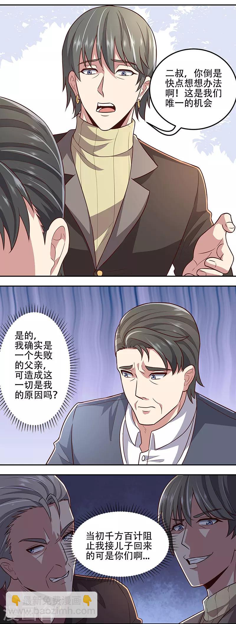 🍟妙手狂医 第98话 卖她个人情 第5页
