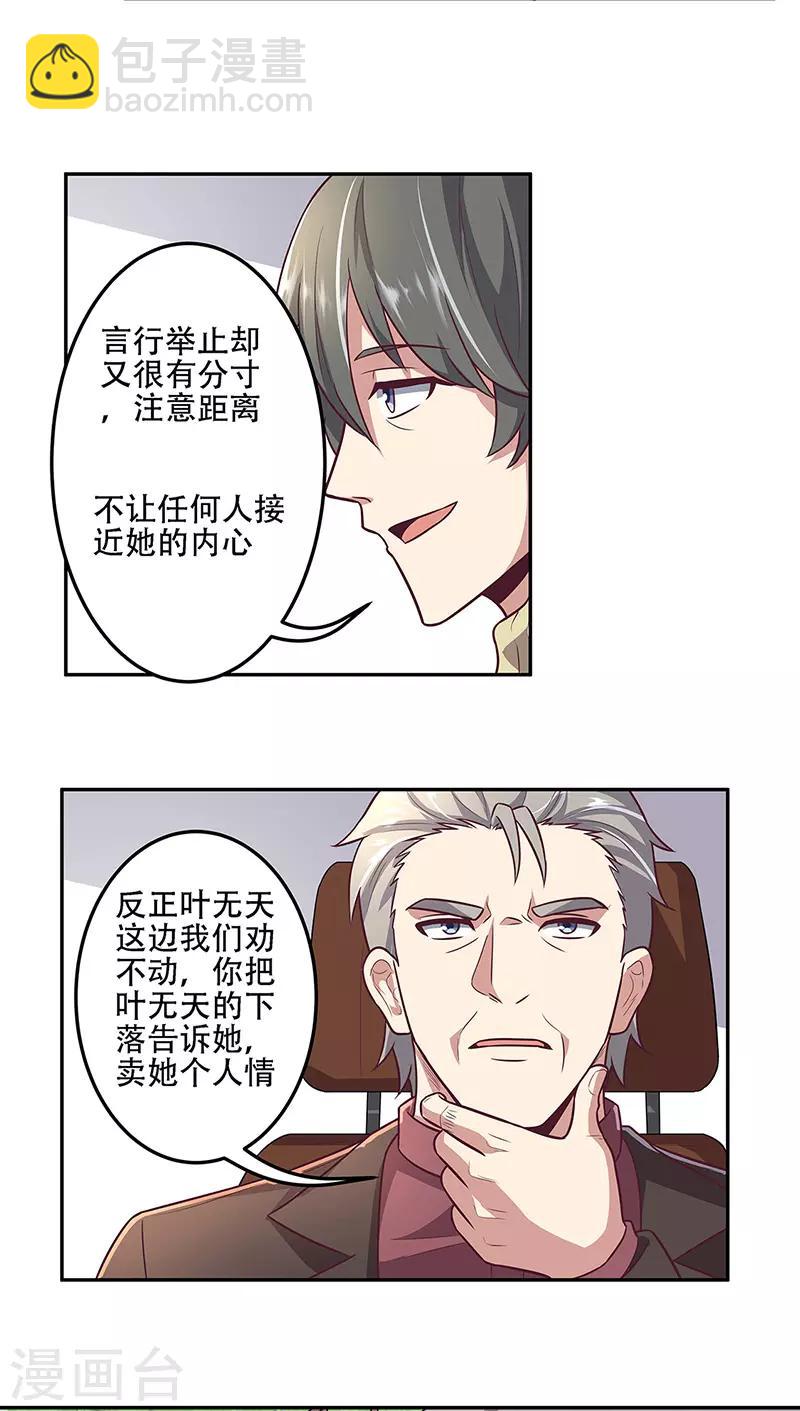 🍟妙手狂医 第98话 卖她个人情 第9页