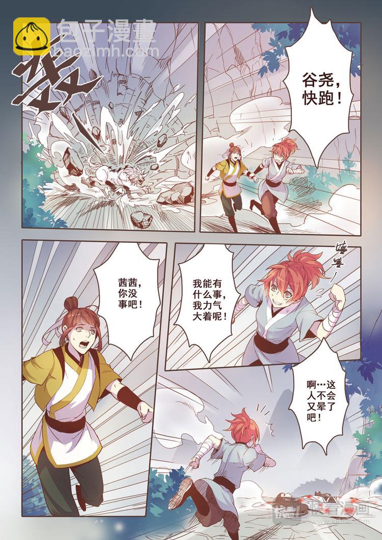 第一章02-第2话