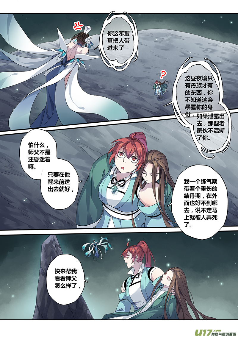 133第三十章003-第134话