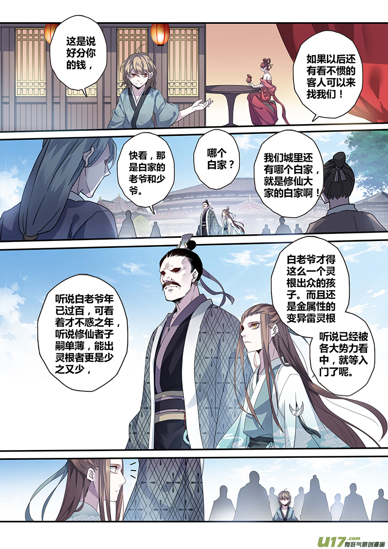 137第三十一章003-第138话