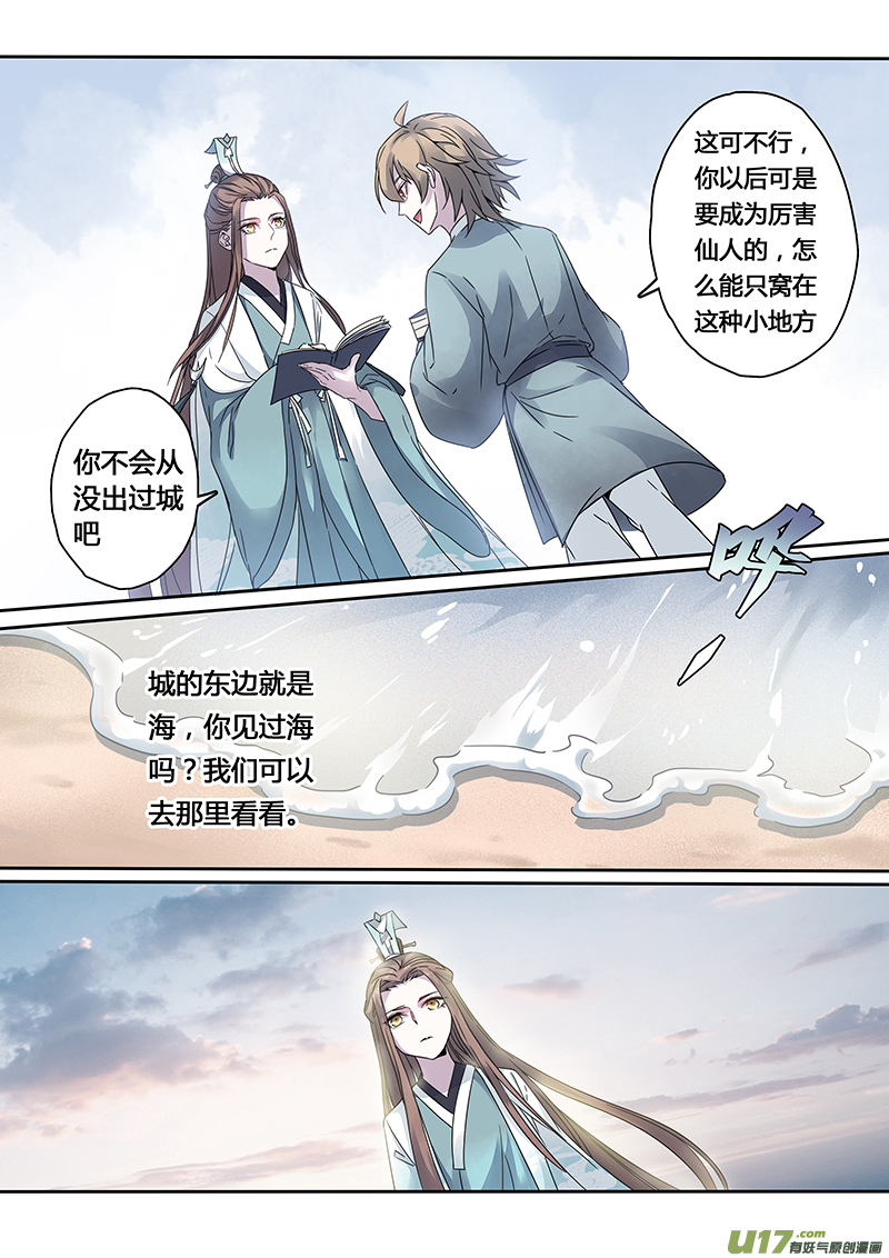 139第三十一章005-第140话