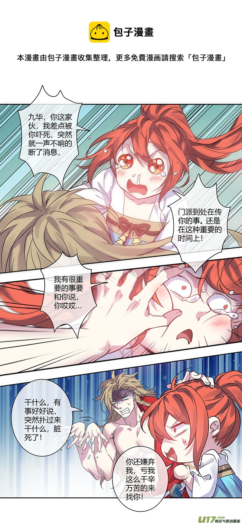 256第三十四章053-第258话