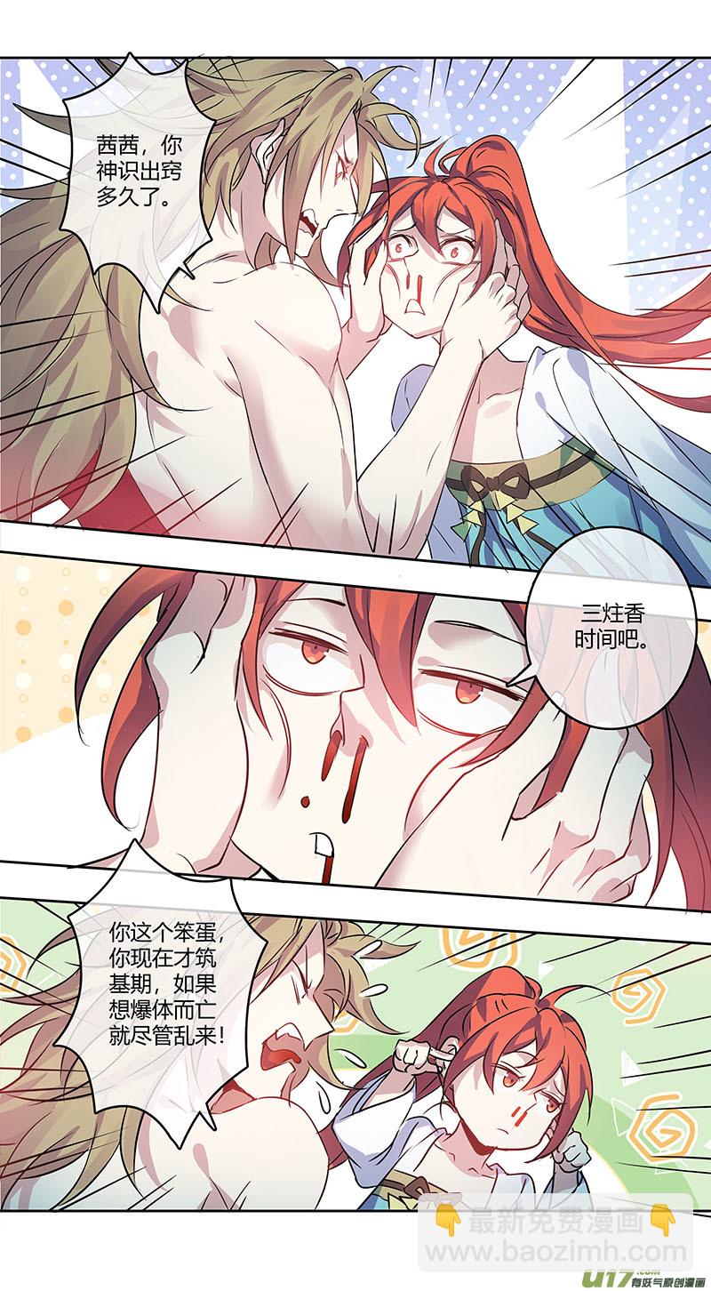 256第三十四章053-第258话