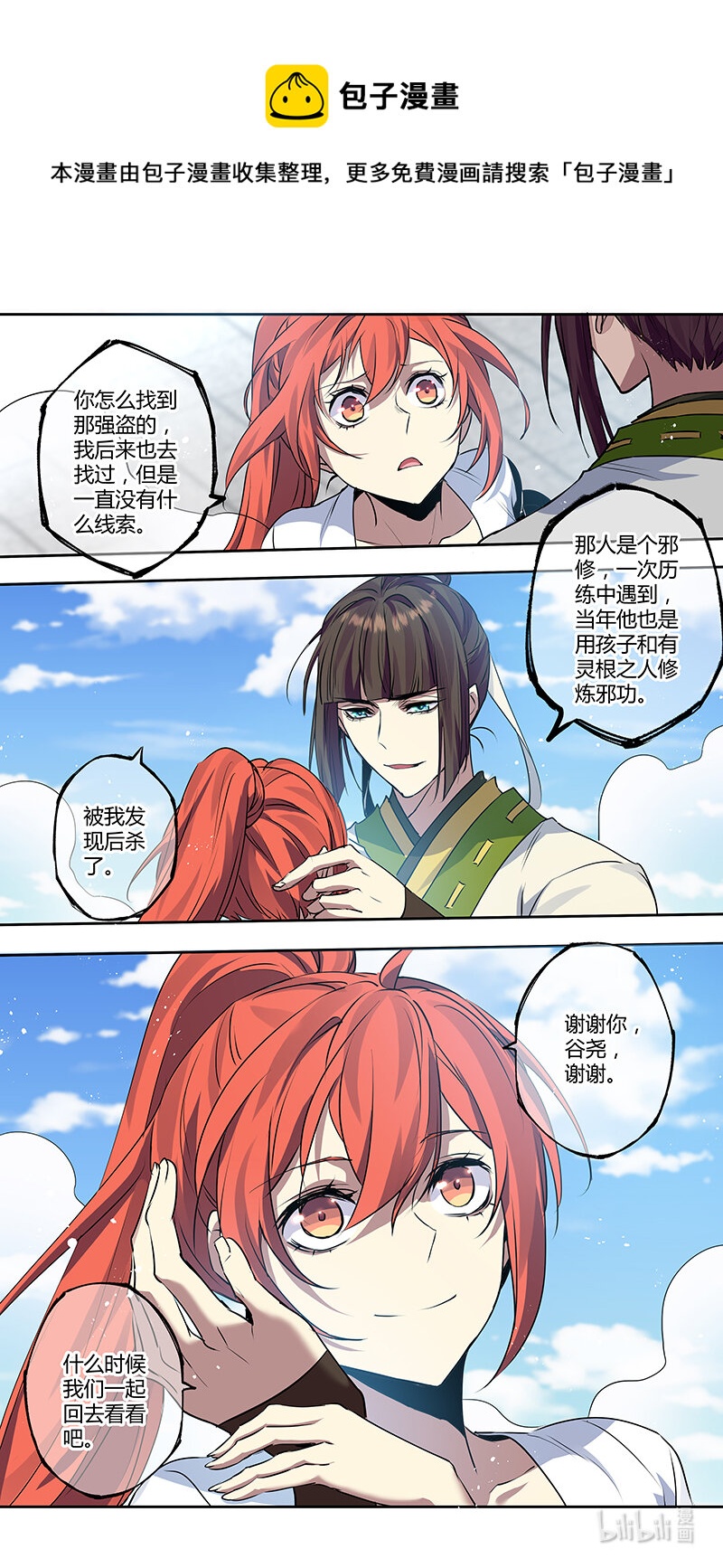 279 第三十四章077-第280话