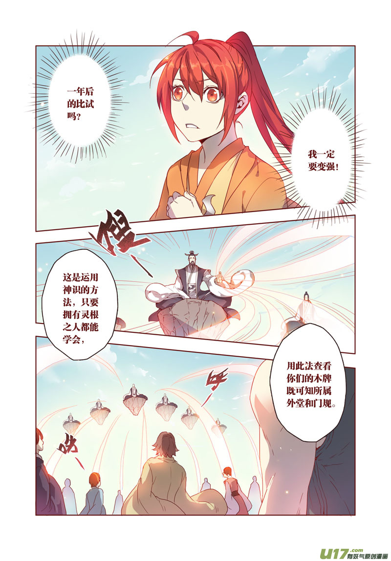 29 第七章03-第30话
