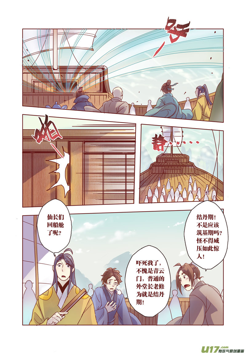 29 第七章03-第30话