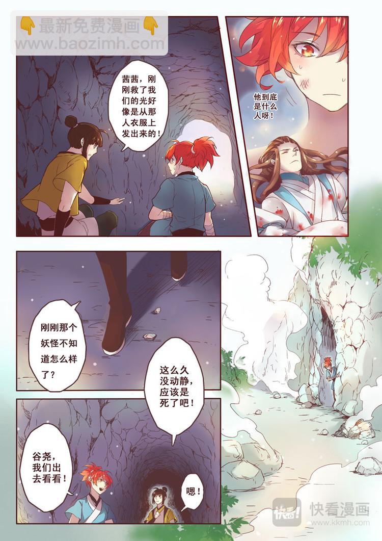 第一章04-第4话