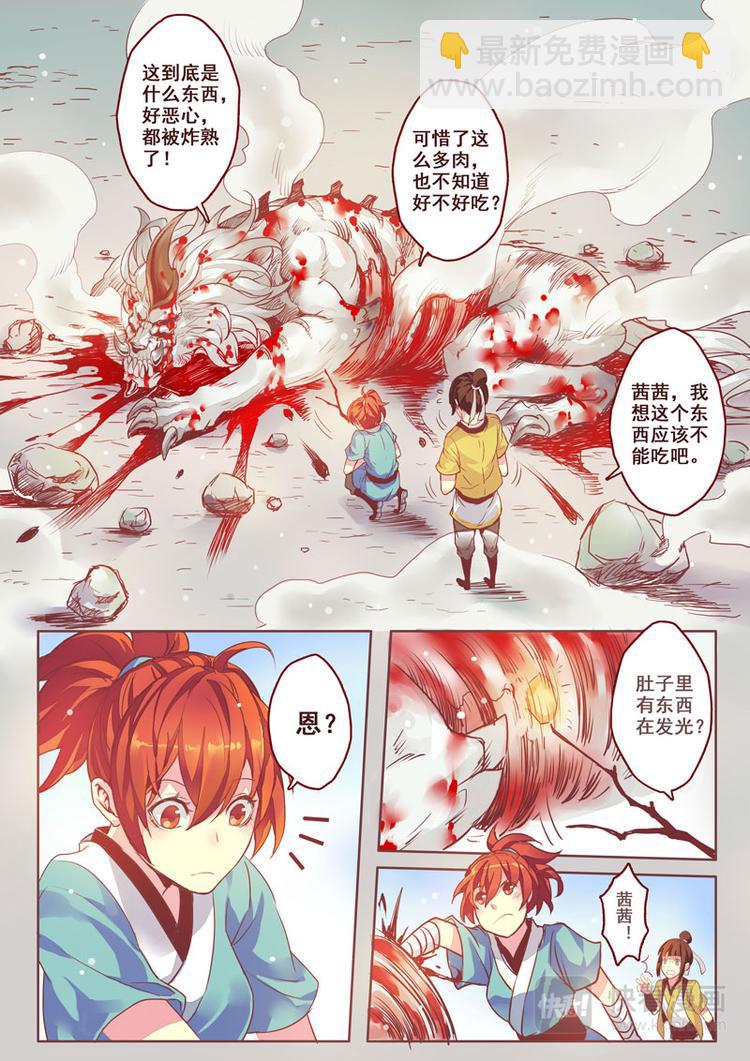 第一章04-第4话