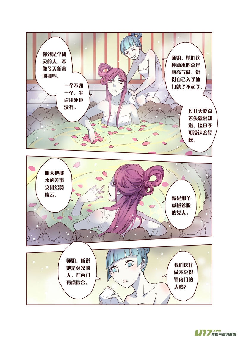 35第八章03-第36话