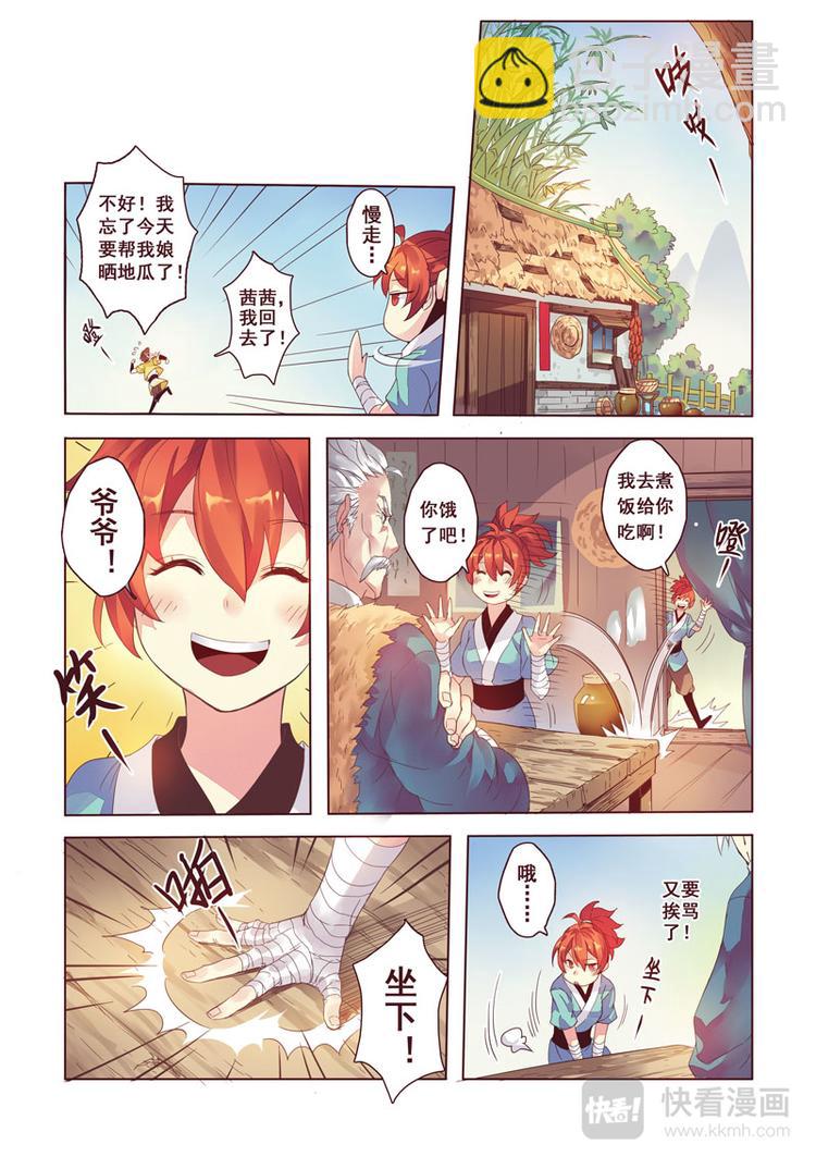 第二章02-第6话