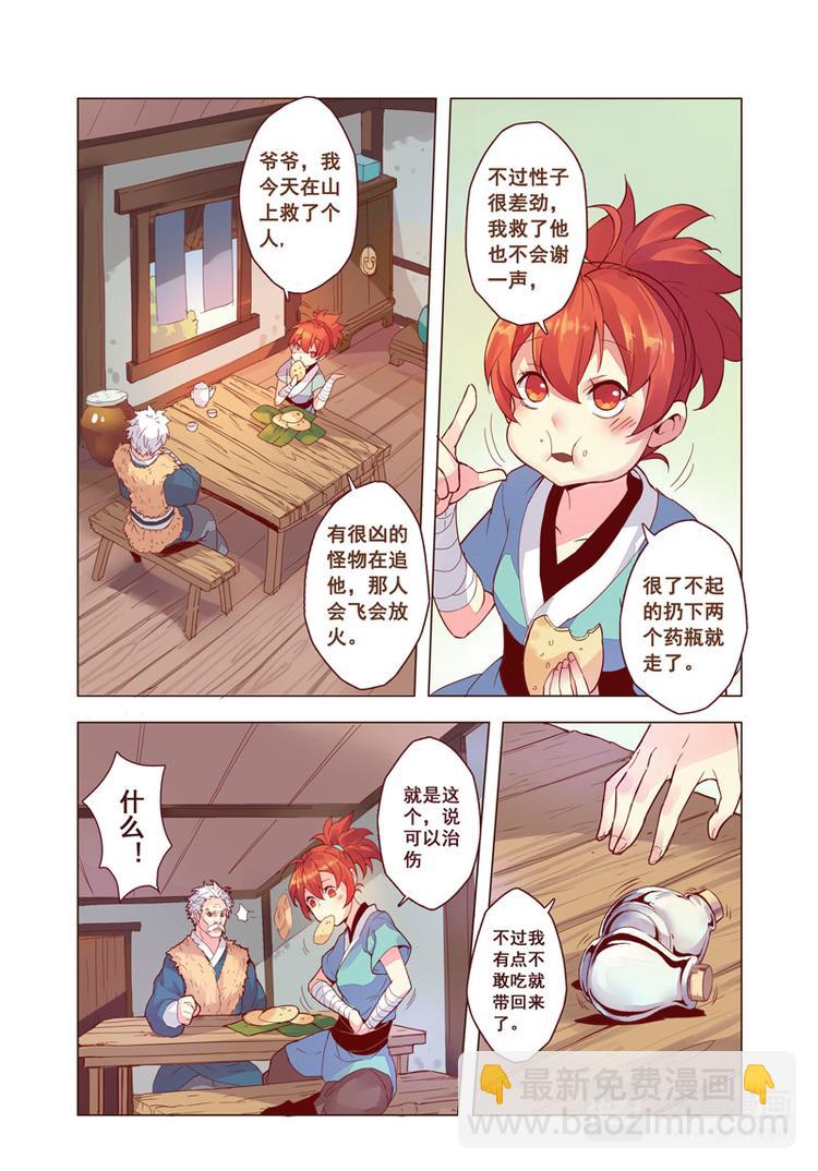 第二章02-第6话