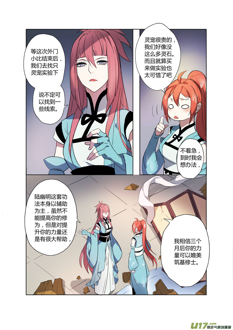 73第十七章04-第74话
