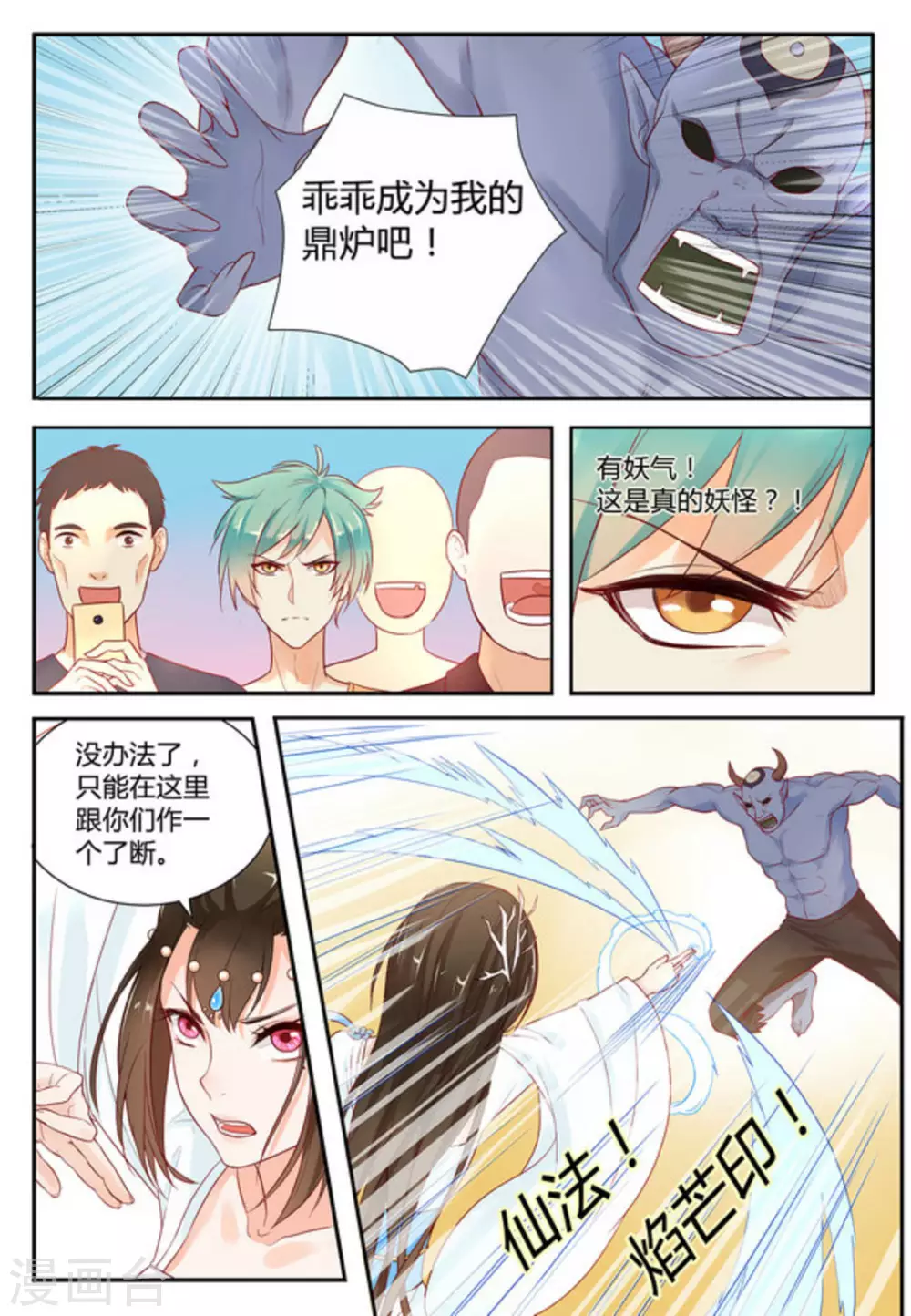 🍟喵仙 第2话 第11页