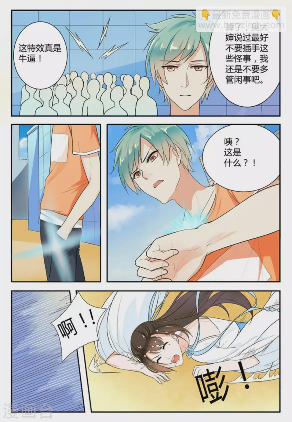 🍟喵仙 第2话 第12页