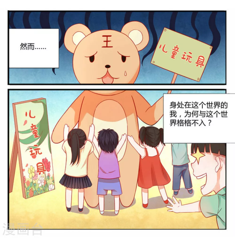 🍟喵仙 第2话 第3页