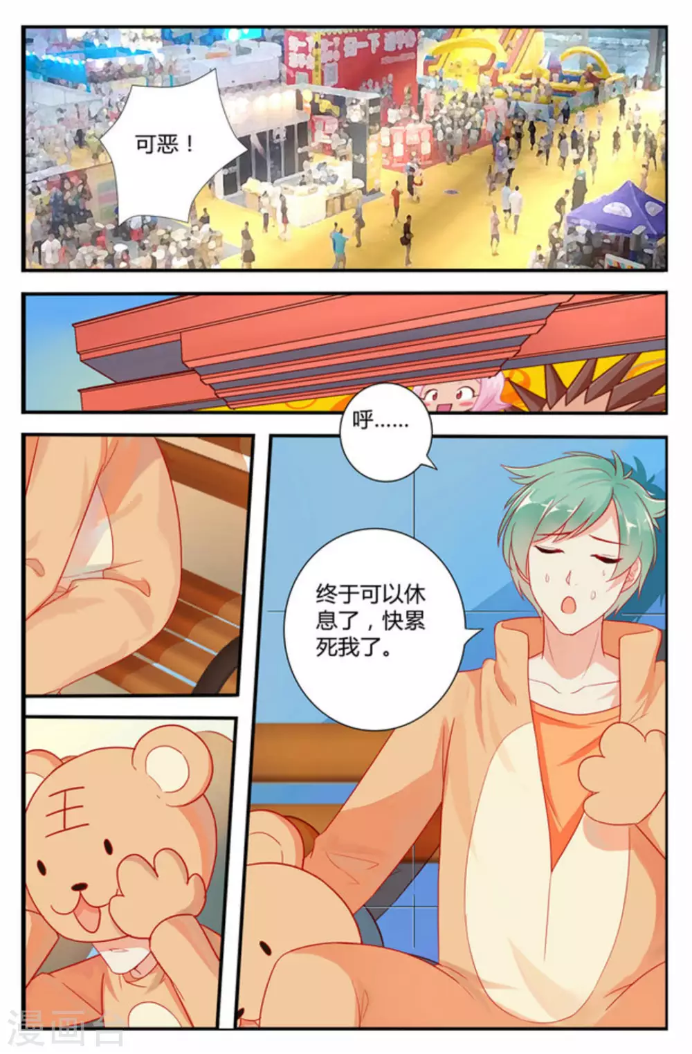 🍟喵仙 第2话 第5页