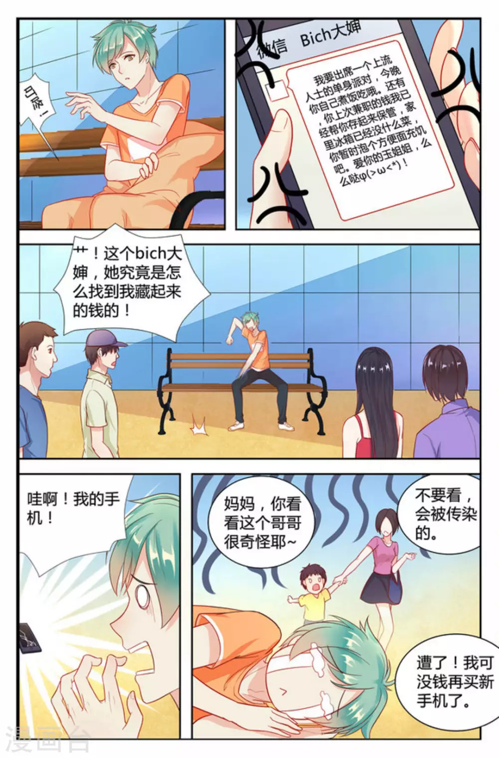 🍟喵仙 第2话 第6页